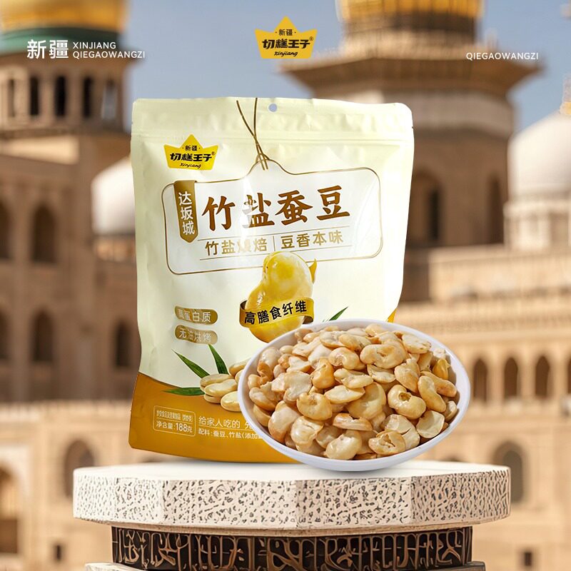 3袋】切糕王子达坂城竹盐蚕豆188克低脂高蛋白高膳食纤维零食