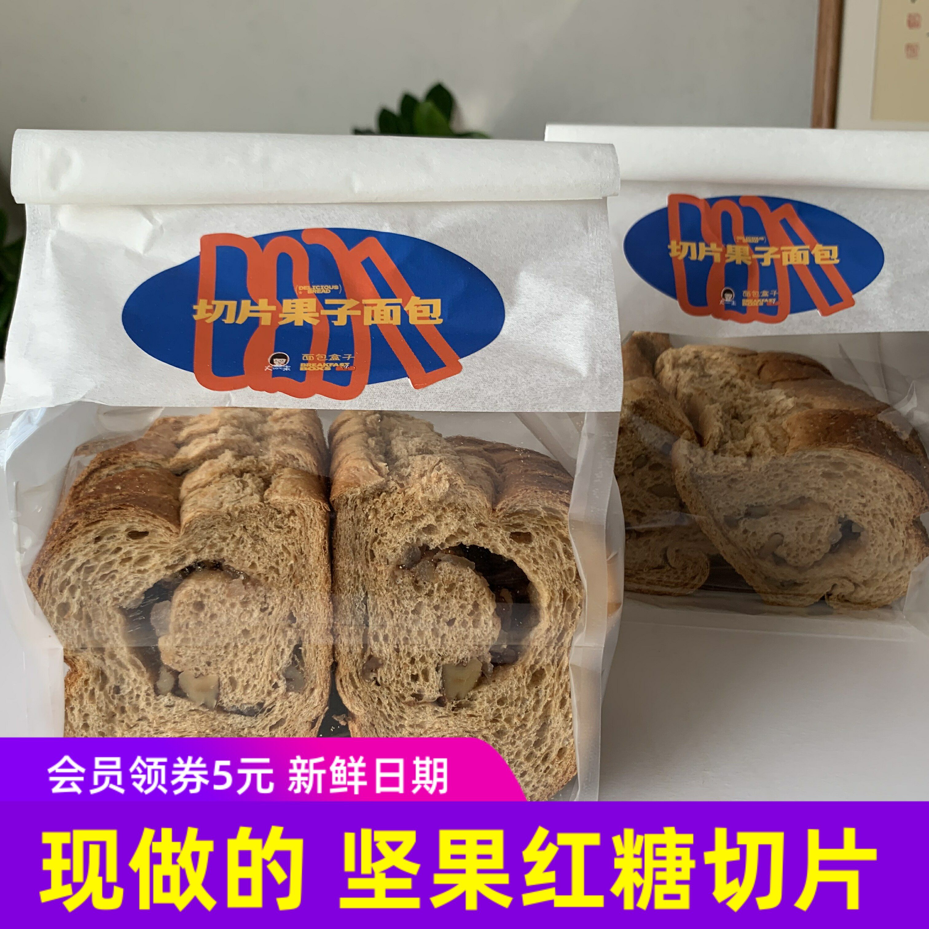 大末坚果红糖切片果子面包早餐面包全麦列巴核桃仁葡萄干粗粮