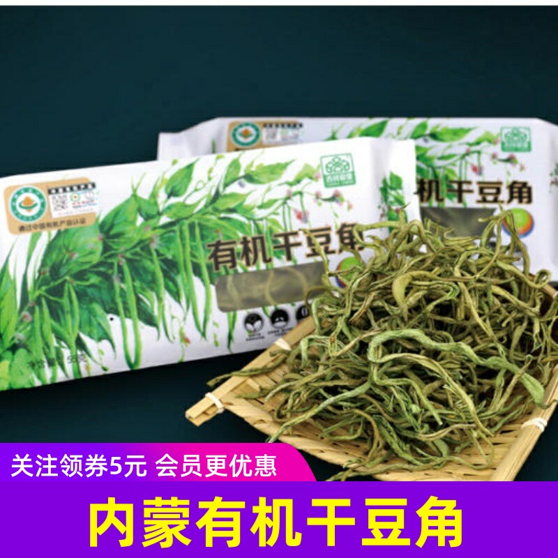 内蒙古吉祥爱里有机干豆角蔬菜