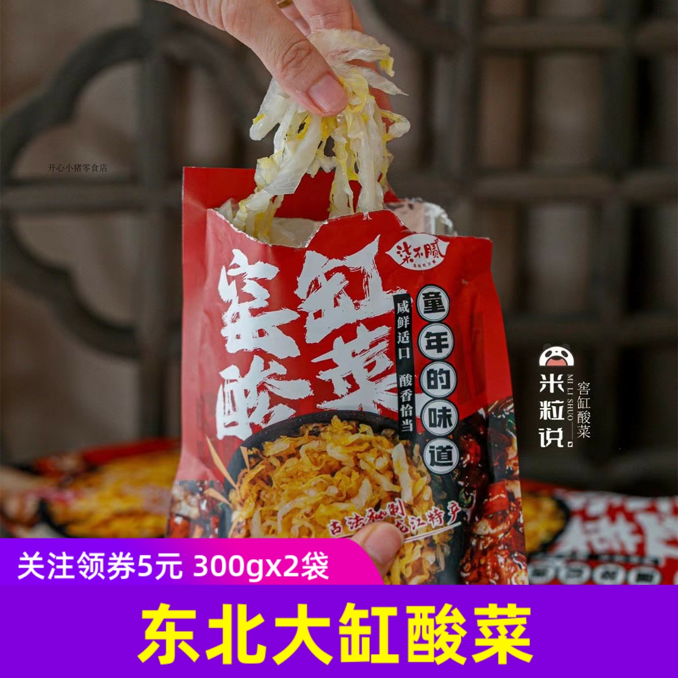 柒不膩窖缸酸菜300gx2袋8袋禮盒裝東北特產酸菜食材