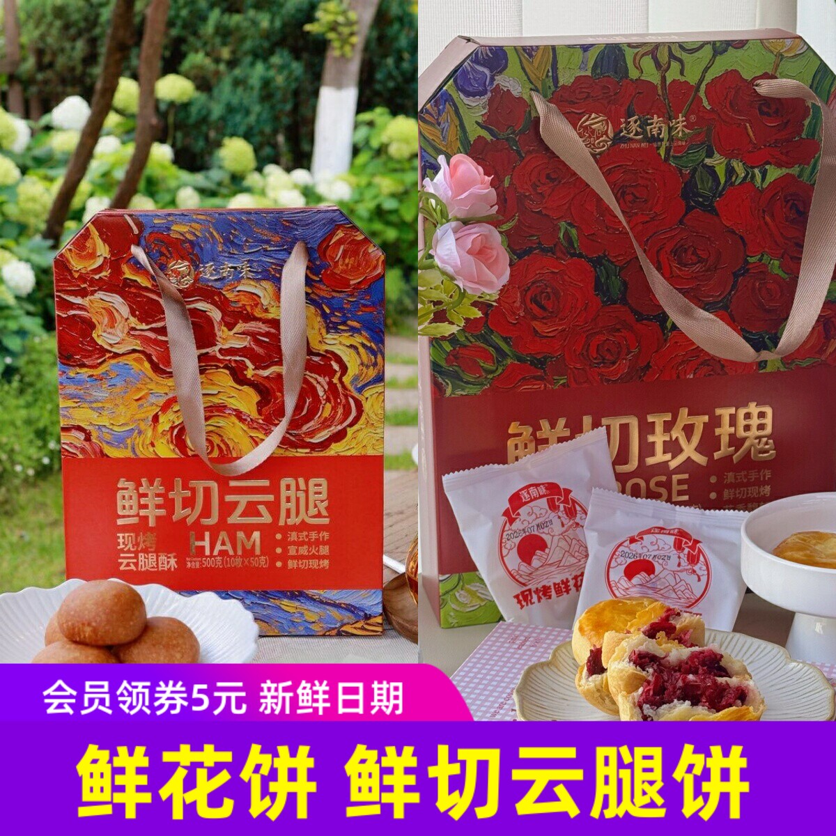 逐南味手工现烤云腿月饼鲜花饼10枚*50g新鲜健康糕点心云南特产8