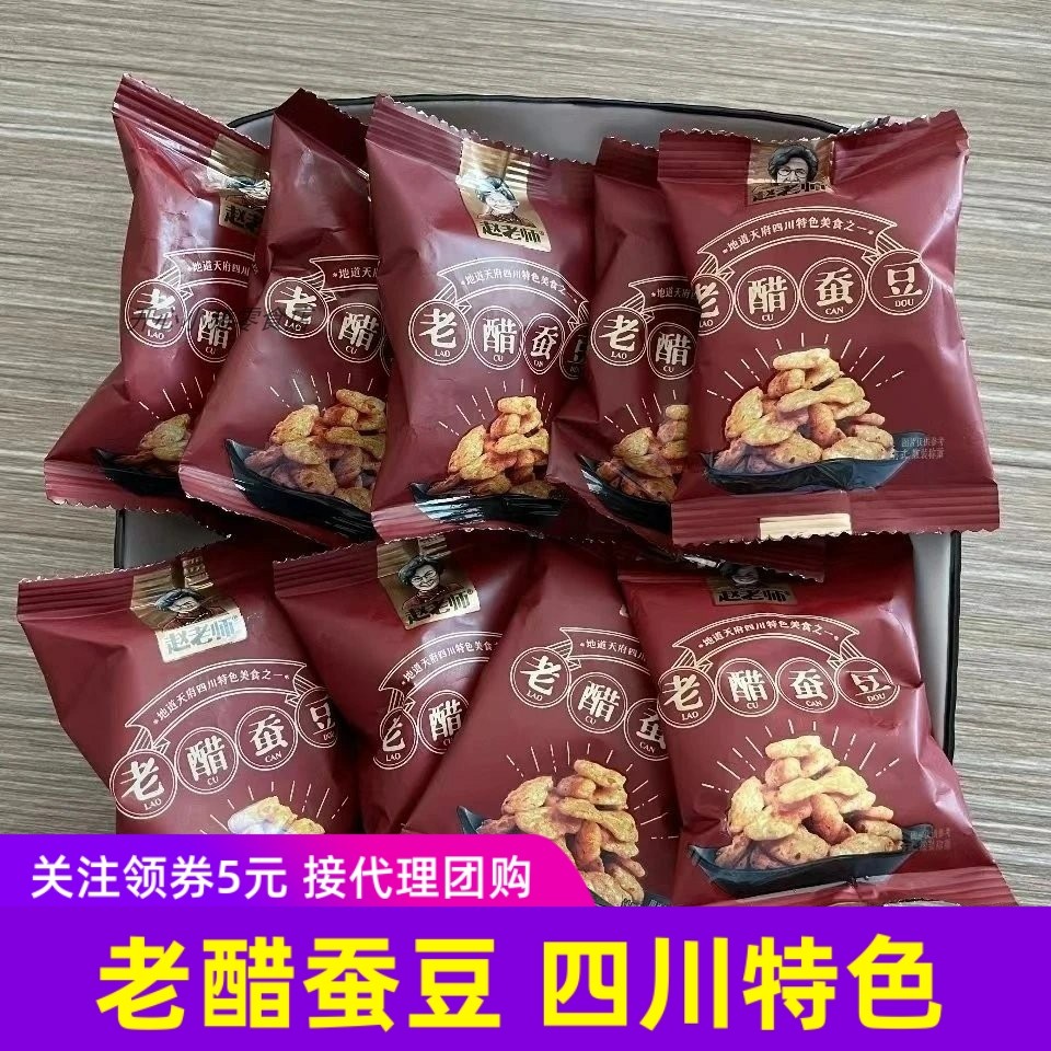 赵老师老醋蚕豆独立包装去皮酥脆颗粒饱满500g零食