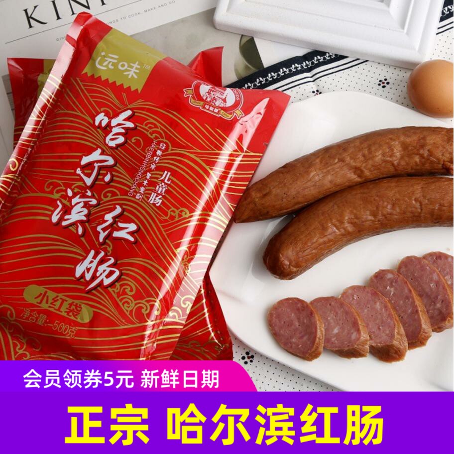 小红袋红肠东北特产哈尔滨香肠