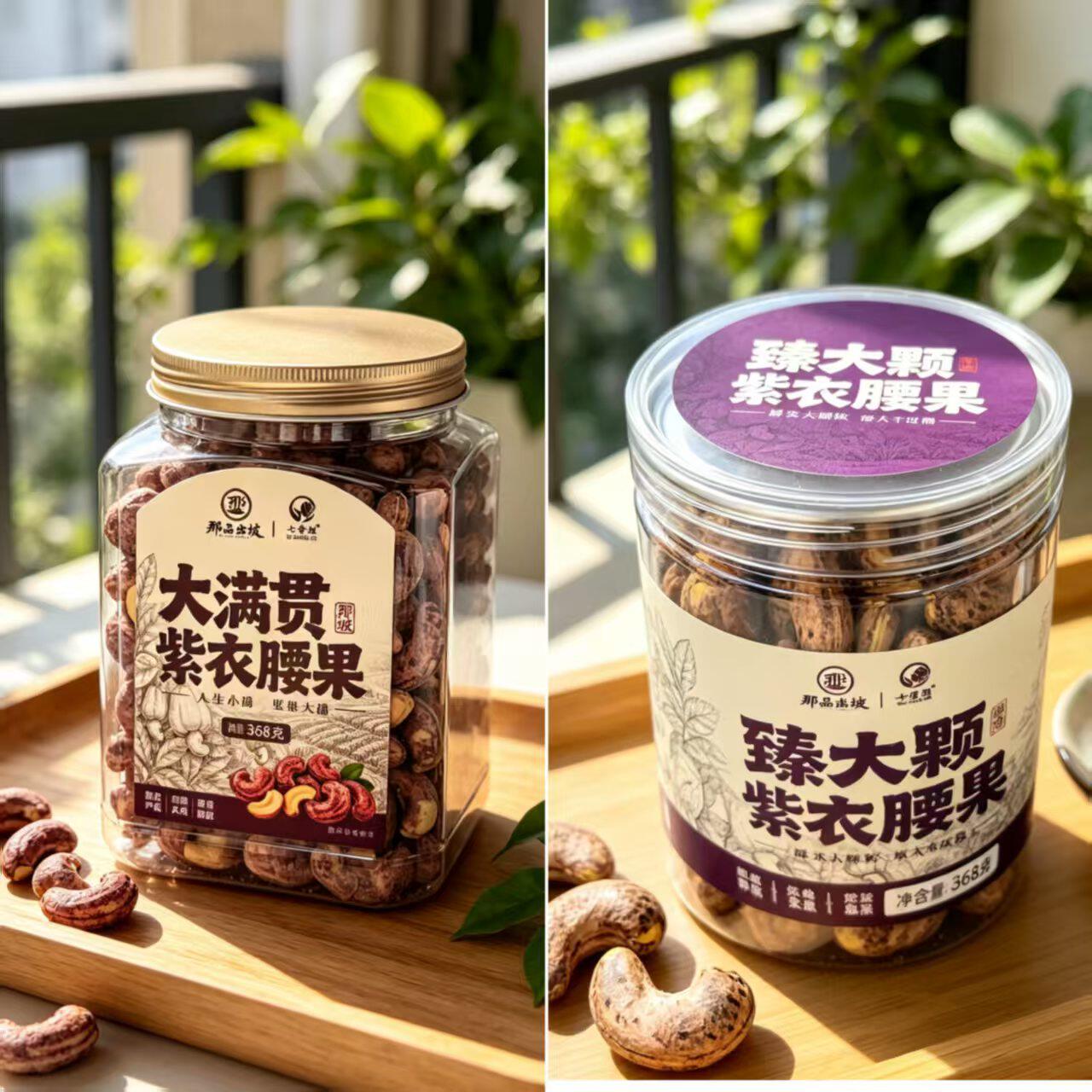 七香姐大满贯紫衣腰果/臻大颗紫衣腰果/那品出坡坚果孕妇儿童零食
