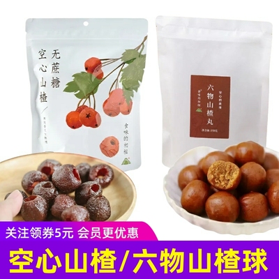 食味的初相空心山楂六物山楂球无蔗糖/没添加剂健康酸甜零食
