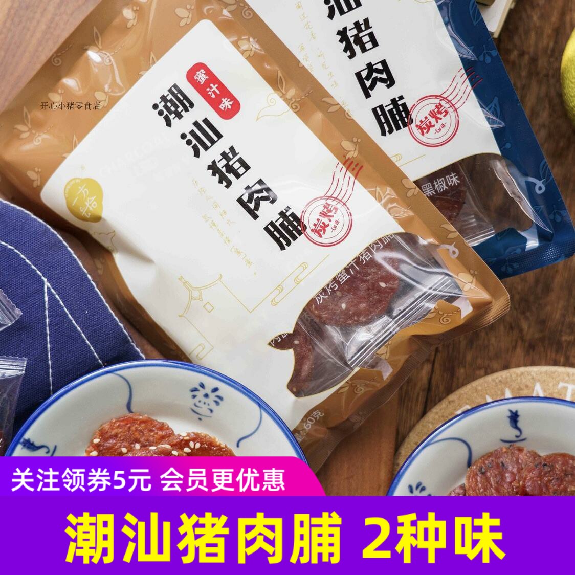 一方云拾潮汕猪肉脯蜜汁黑椒零食