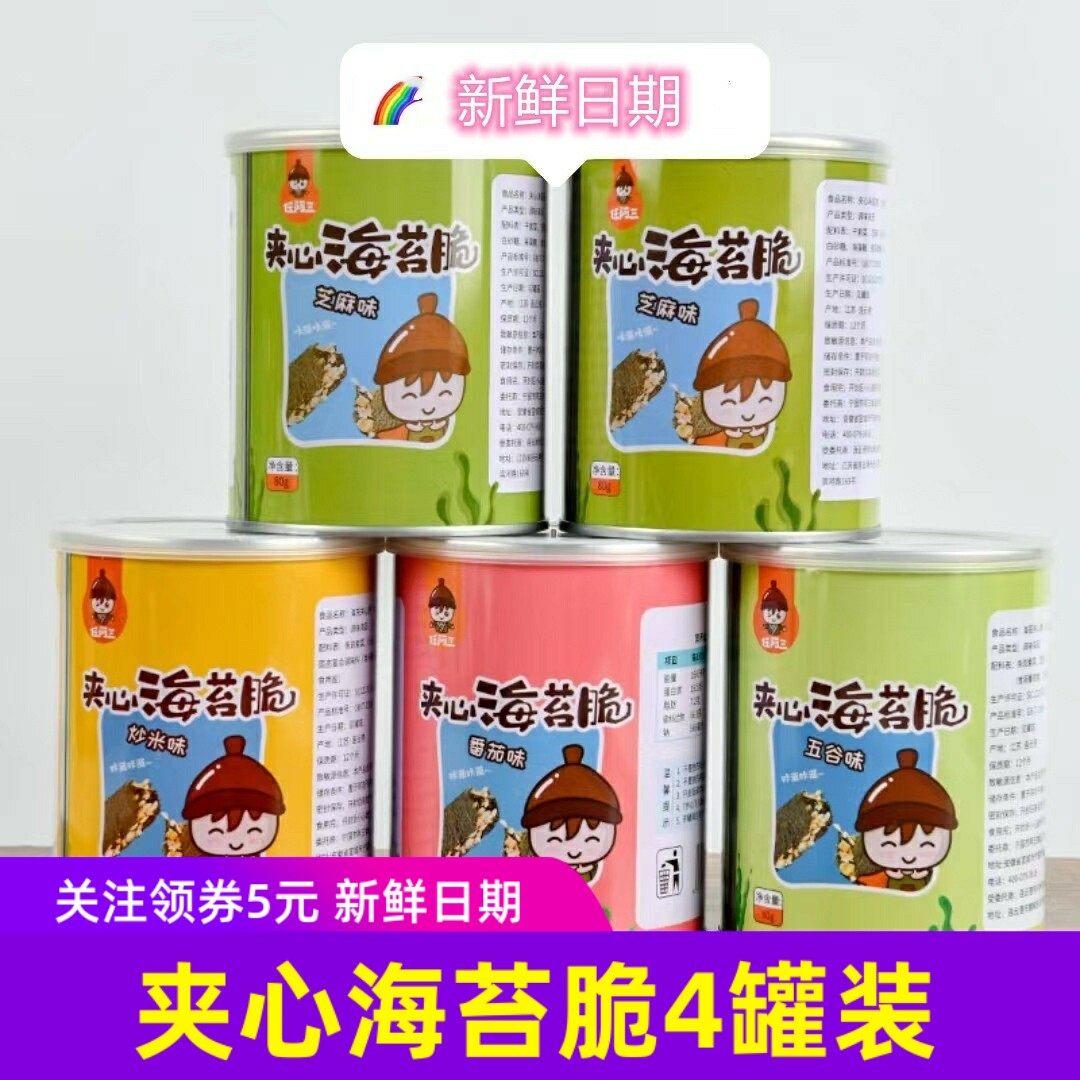 任阿三芝麻夹心海苔脆80gx4罐