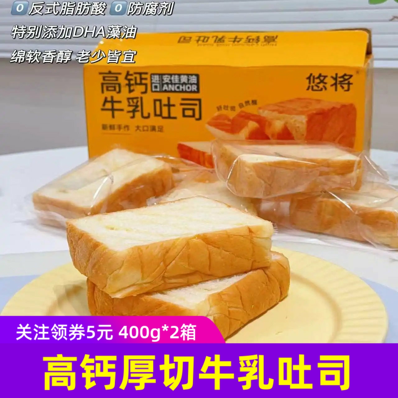 悠将高钙牛乳吐司面包整箱装安佳黄油DHA鲜奶吐司营养早餐办公室