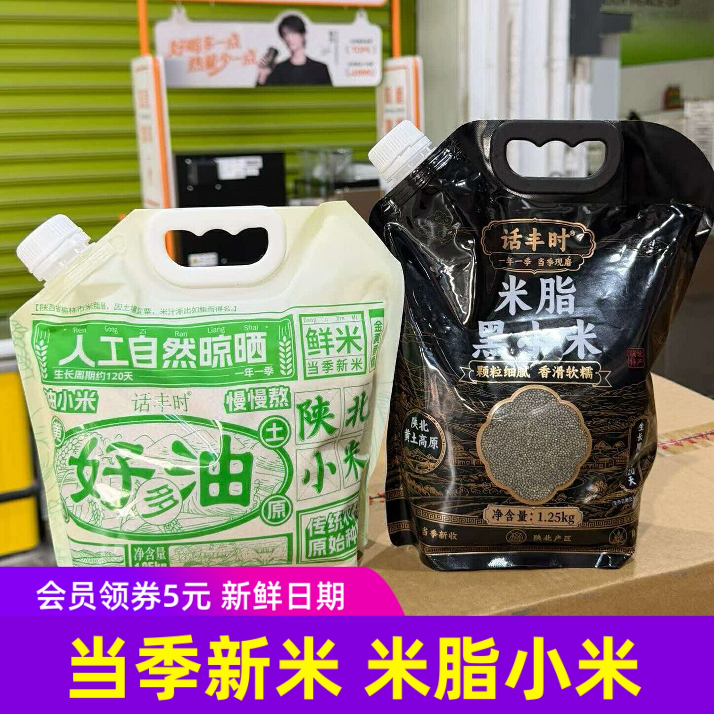 话丰时米脂黄小米/米脂黑小米 陕西米脂县陕北黄土高原当季新米