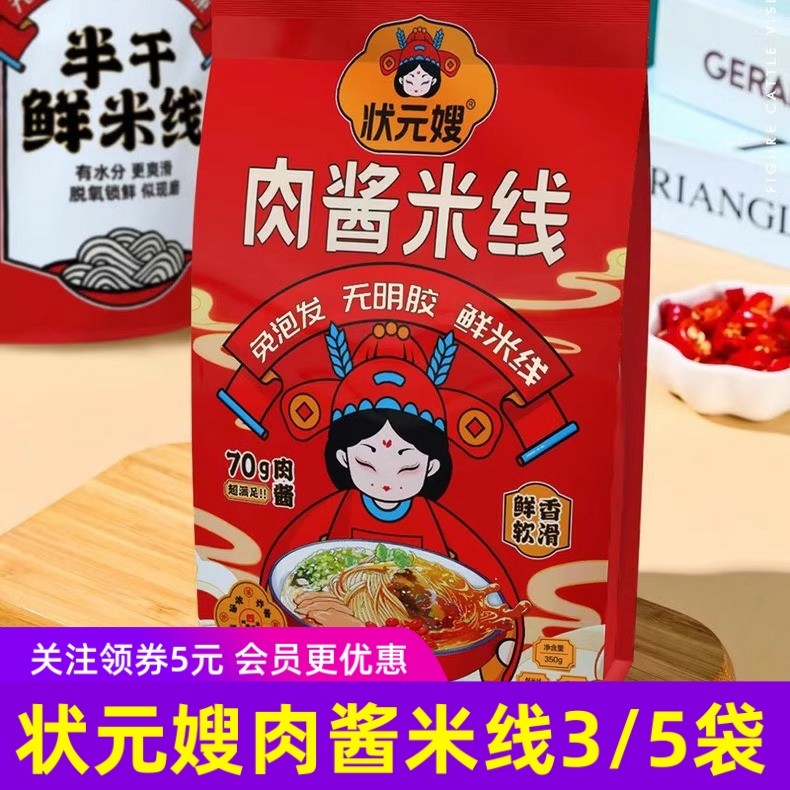 状元嫂肉酱米线袋装正宗徐州风味香辣拌粉炸酱水煮方便速食鲜米线,粮油调味/速食/干货/烘焙,方便米线/米粉,淘宝优惠券,粉丝福利购,淘宝优惠卷