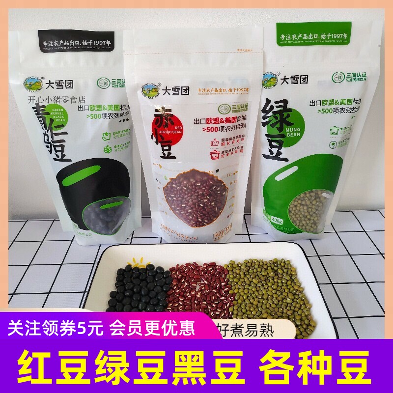大雪团绿豆/脱皮绿豆/红小豆/豆浆黄豆/青仁乌豆/红皮花生