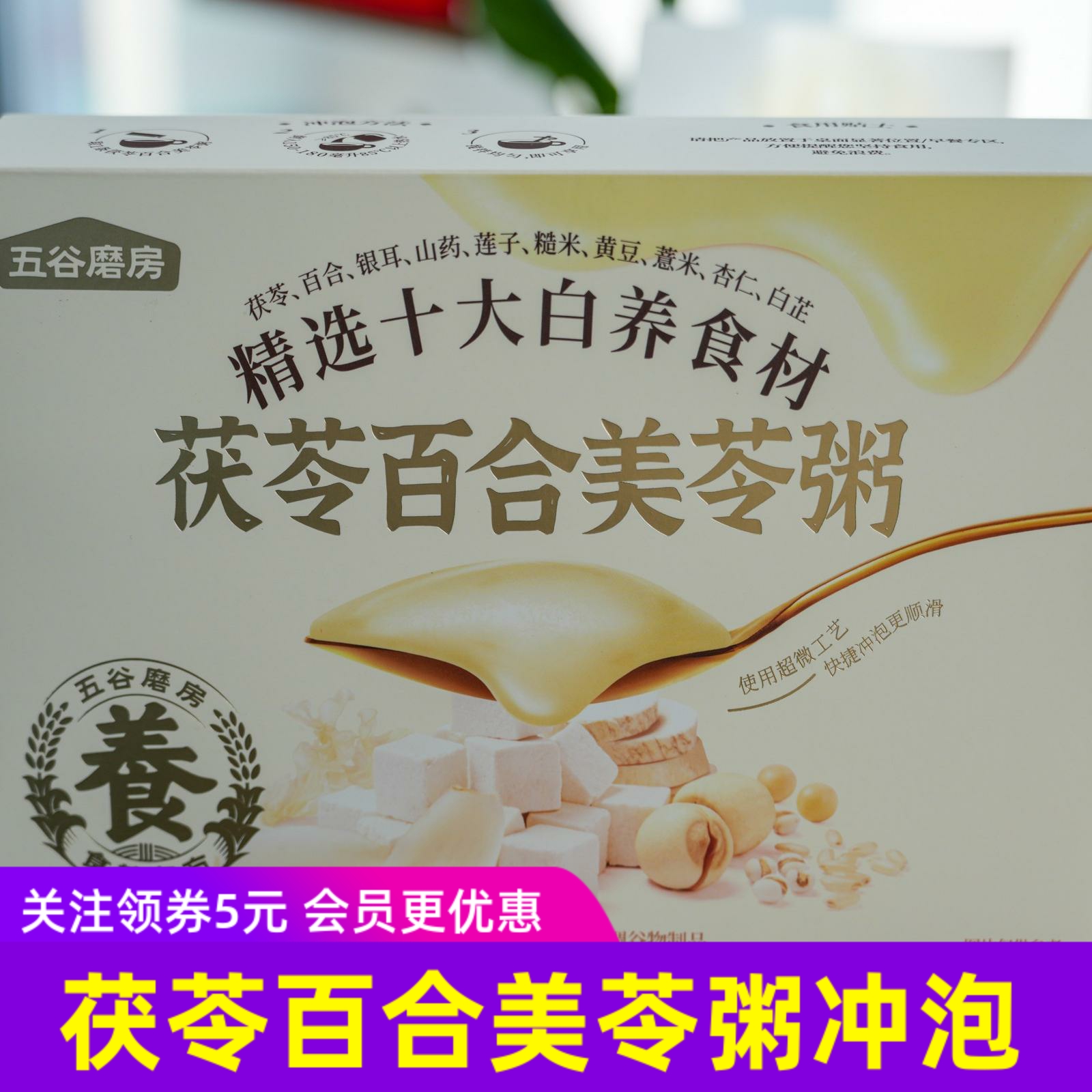 五谷磨房茯苓百合美苓粥五谷杂粮冲泡速食粥