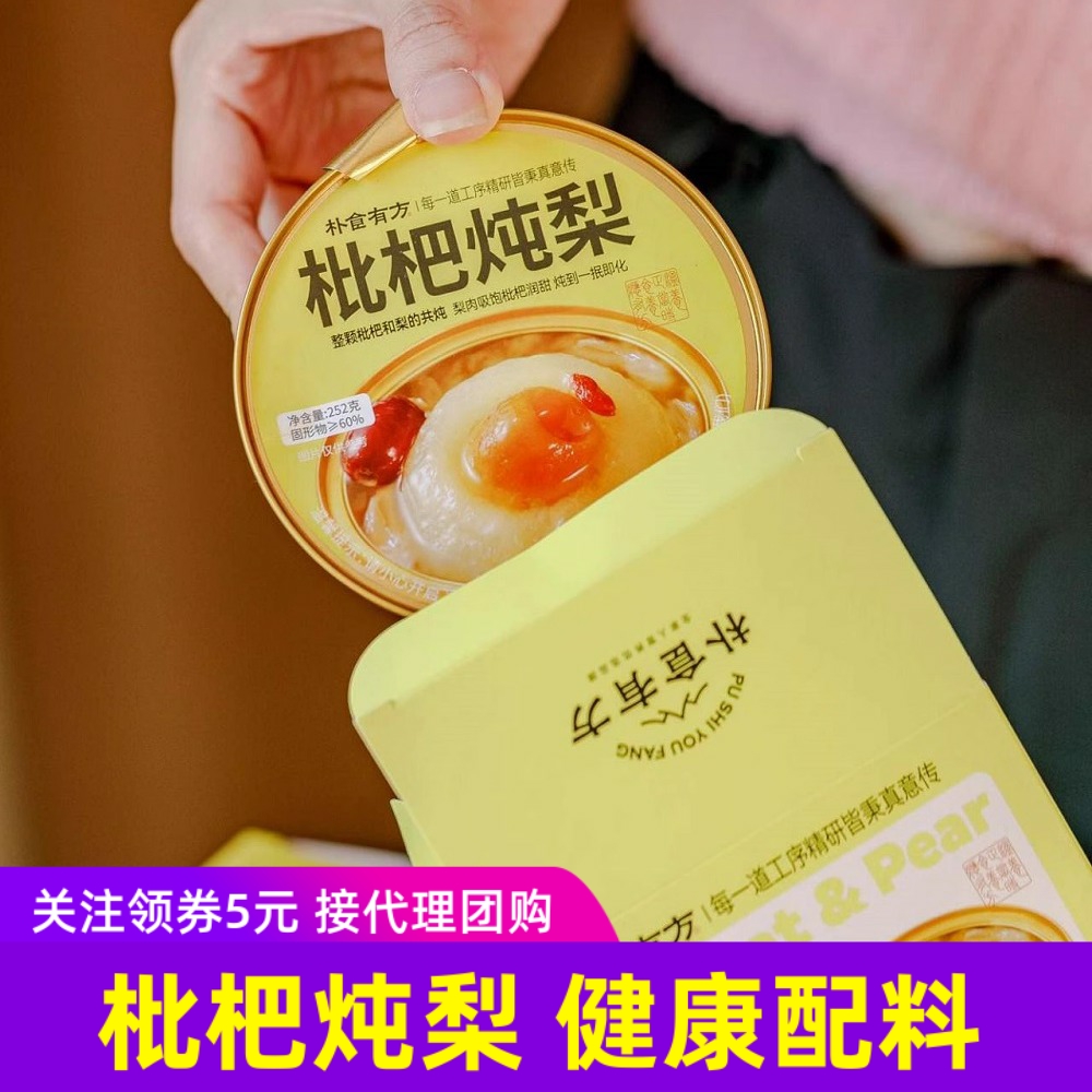 朴食有方枇杷炖梨252g/碗 水果罐头即食健康饮品