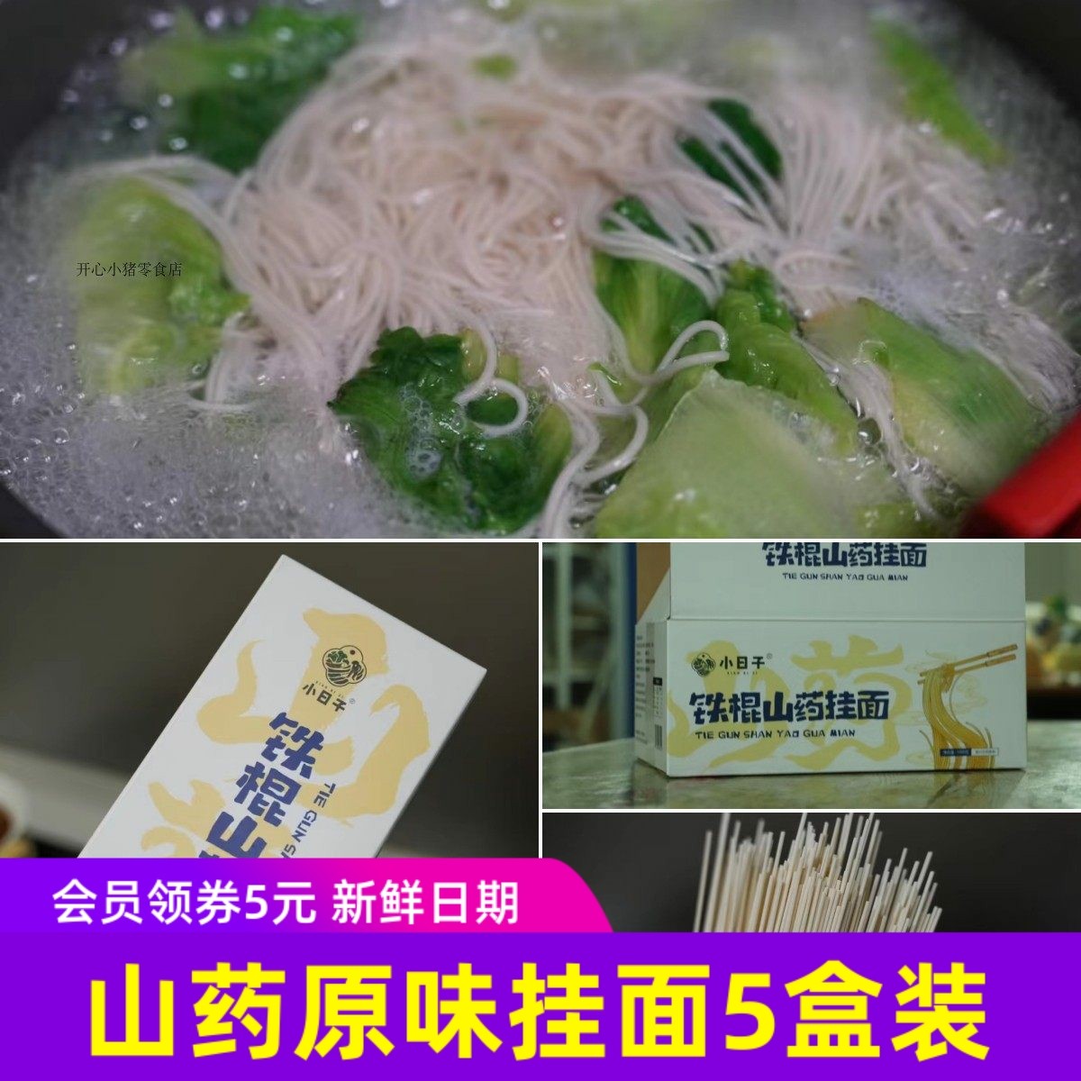 小日子铁棍山药挂面原味挂面条山药面细面条5盒装（200g/盒）,粮油调味/速食/干货/烘焙,面条/挂面（无料包）,淘宝优惠券,粉丝福利购,淘宝优惠卷