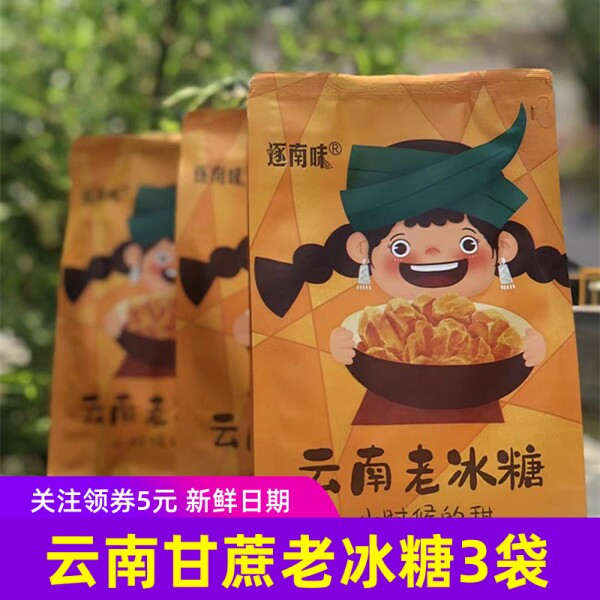 逐南味云南老冰糖纯正甘蔗正宗老土黄冰糖大块传统多晶体糖块v10