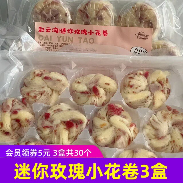 彩云淘迷你玫瑰小花卷 速冻快手早餐馒头中式面食面点类破酥千层