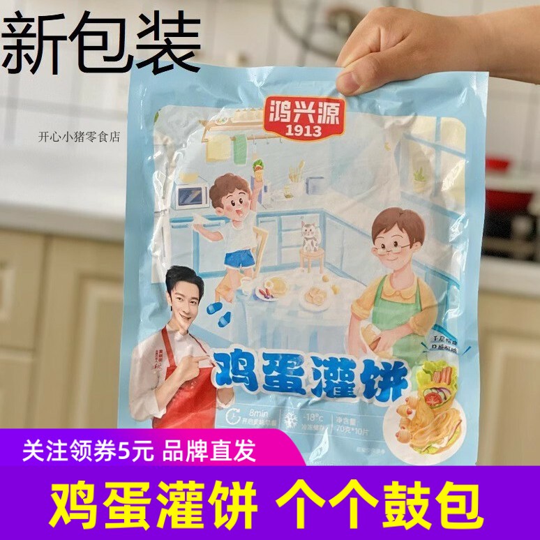 每日良食鸡蛋灌饼20张速冻半制品
