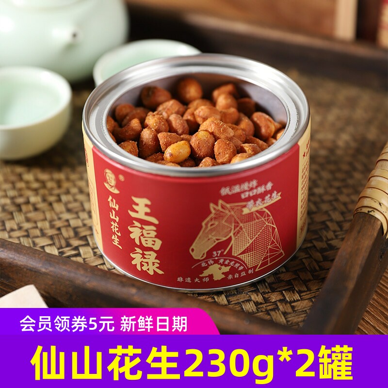 王福禄仙山花生颗颗饱满炒花生炒货下酒菜230g*2罐装8