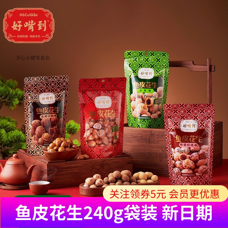好嘴到鱼皮花生拿铁蜂蜜玫瑰什锦