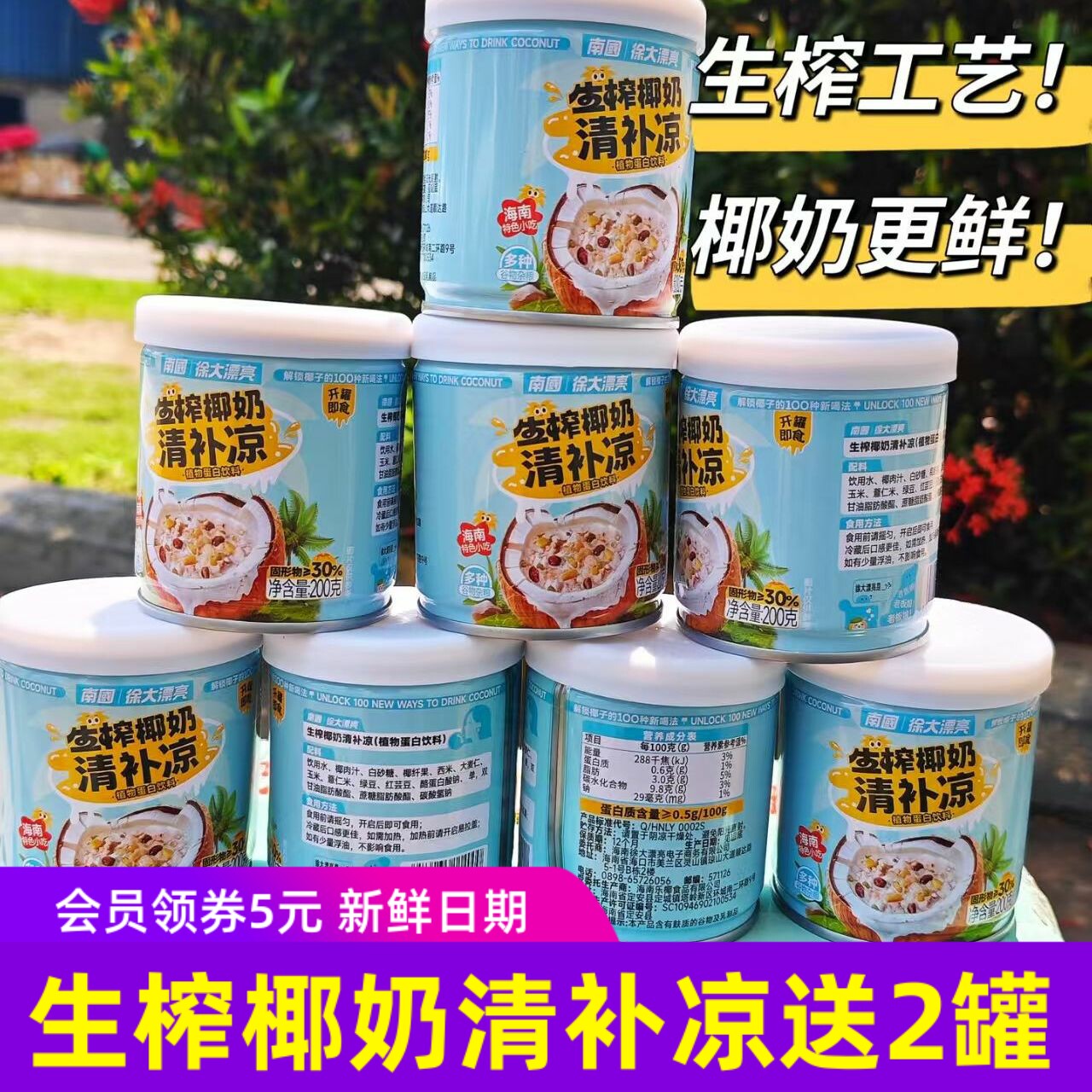 南国徐大漂亮生榨椰奶清补凉海南特产夏季爽口椰奶罐头