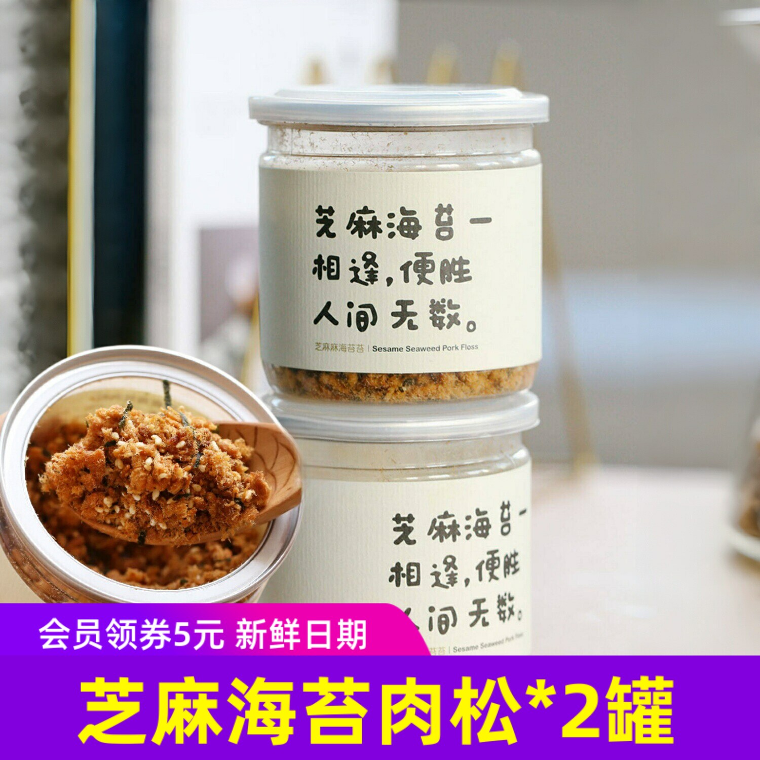 2罐食味的初相芝麻海苔肉松碎拌饭肉松海苔碎猪肉松儿童早餐十