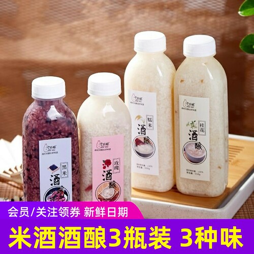沈姑娘米酒酒酿550g甜血糯米酒月子米酒原味桂花黑米玫瑰