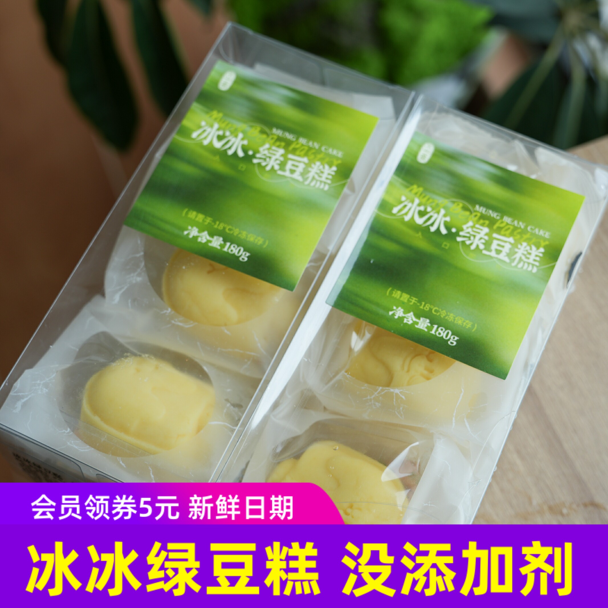不止一食冰冰绿豆糕 没添加剂健康夏季糕点小吃