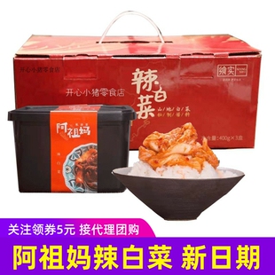 飨实阿祖妈辣白菜360g盒装朝鲜族风味下饭菜咸菜泡菜现做现发