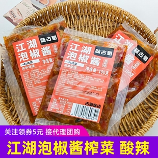味古蜀江湖泡椒酱榨菜下饭酱免洗免切酸辣爽口