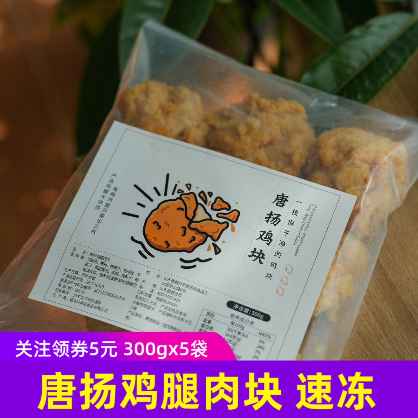 唐扬鸡腿肉块 速冻熟制品300g/袋配料干净健康油炸食品