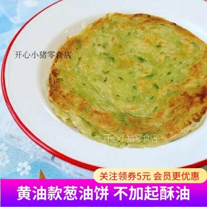 秋畋黄油葱油饼20片薄脆咸味速冻早餐正宗葱香手抓饼蜜食家健康