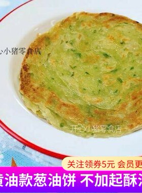 秋畋黄油葱油饼20片家速冻早餐
