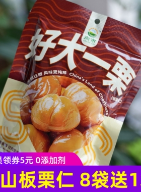 尚市燕山早丰3113板栗仁 河北迁西板栗 即食0添加健康小零食