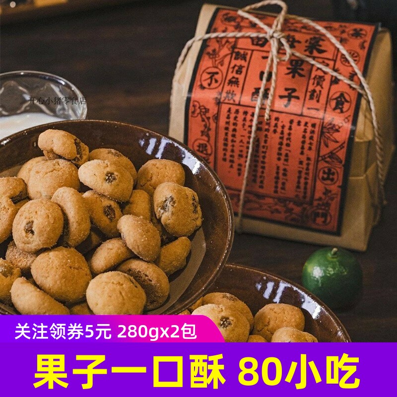 留海棠果子一口酥80年代茶点