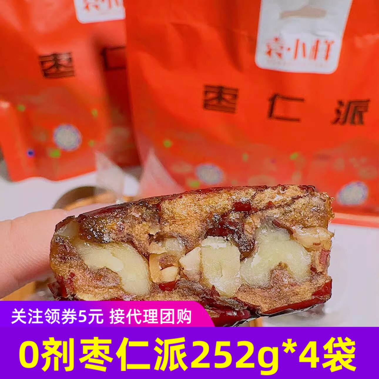 袁小样枣仁派252g4袋香甜软糯独立包装红枣夹核桃仁