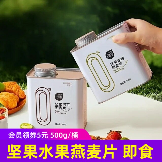 纪米客可可坚果燕麦片抹茶双莓烘焙燕麦片坚果水果即食谷物