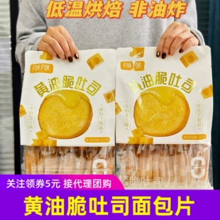 阿提阿提黄油脆吐司面包片非油炸酥脆饼干健康零食西域小白