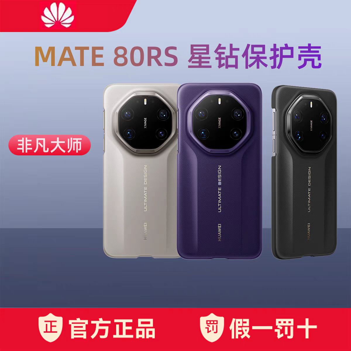 适用于华为mate80rs非凡大师手机壳原装正品星钻保护壳mate80保时捷原厂保护套素皮防摔商务男女新款超薄
