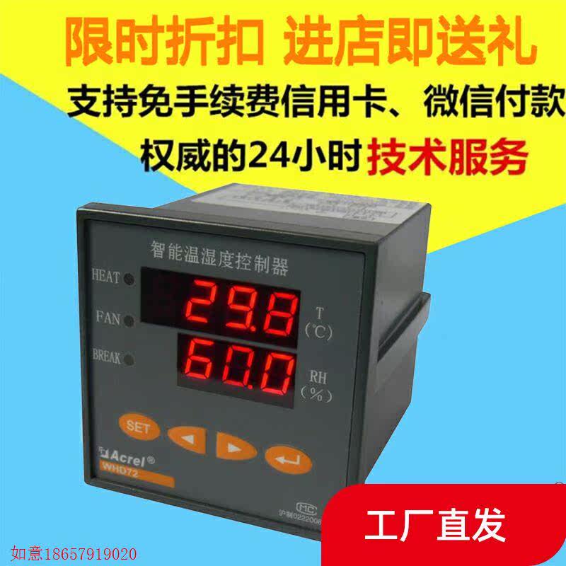 拍前询价:直销WHD72-11 配电箱 配电柜 一路温湿度控制器 数码显使用感如何?