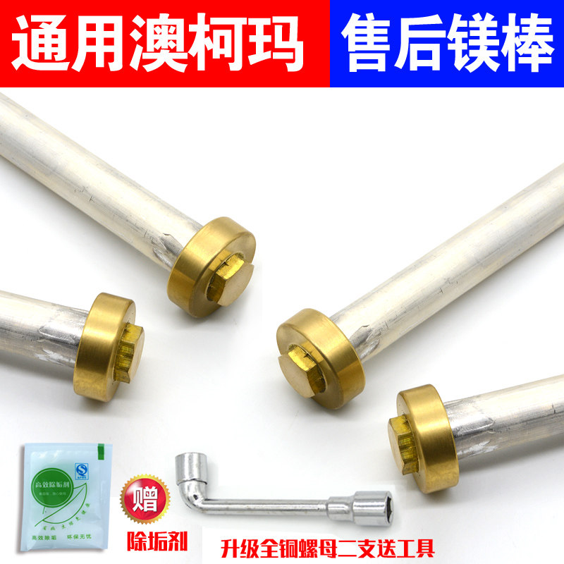 杰贝凯通用澳柯玛镁棒电热水器排污通用40升50L60升80升储水除垢,大家电,热水器镁棒,淘宝优惠券,粉丝福利购,淘宝优惠卷