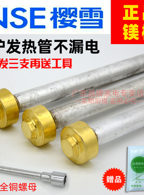 通用樱雪电热水器镁棒排污口6分40/50/60升储水式 ICD-60送工具