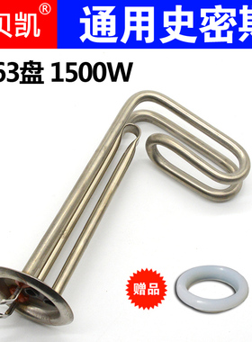 通用小厨宝发热管加热棒220V1500W63盘弯勾6/8升10L