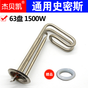 通用小厨宝发热管加热棒220V1500W63盘弯勾6/8升10L