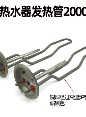 通用史麦斯电热水器加热管2000W发热棒SMS-50DB06扁桶40升60L扁桶