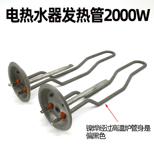 史麦斯电热水器发热管2000W60升