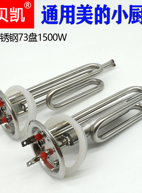 通用美的小厨宝1500W电发热管棒F05-15A1上出水5升储水式加热管73