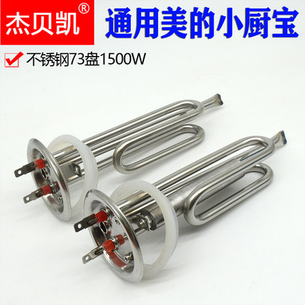 通用美的小厨宝1500W电发热管棒F05-15A1上出水5升储水式加热管73