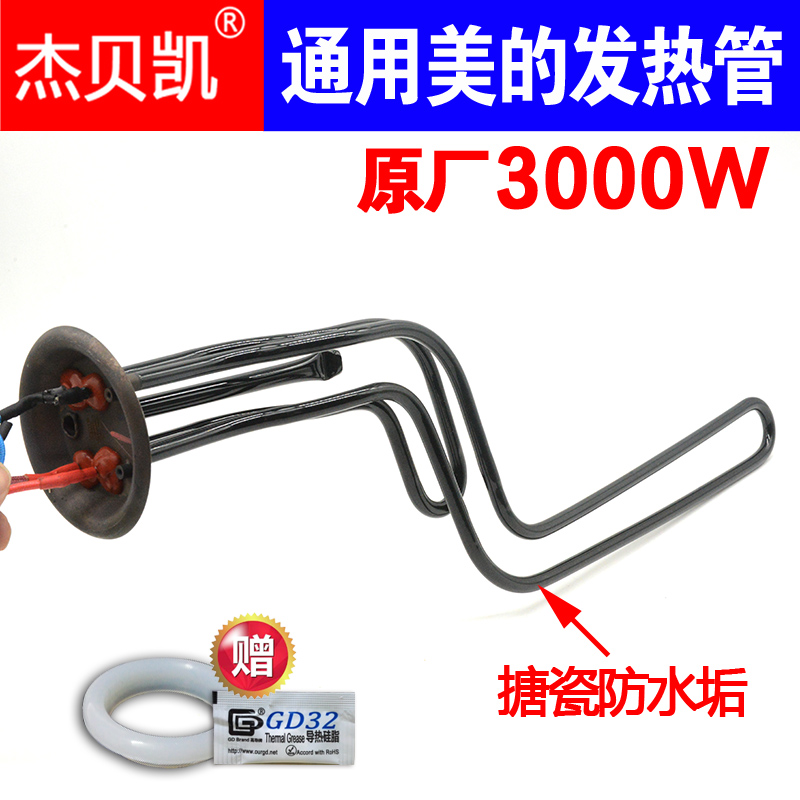 美的电热水器发热管F8030-GCS