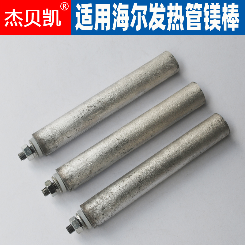 通用海尔电热水器发热管盘镁棒