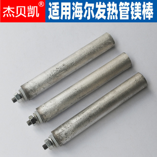杰贝凯通用海尔电热水器发热管盘镁棒阳极镁棒正品 40升50L60升80L